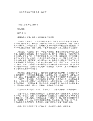 家长代表在高三毕业典礼上的发言