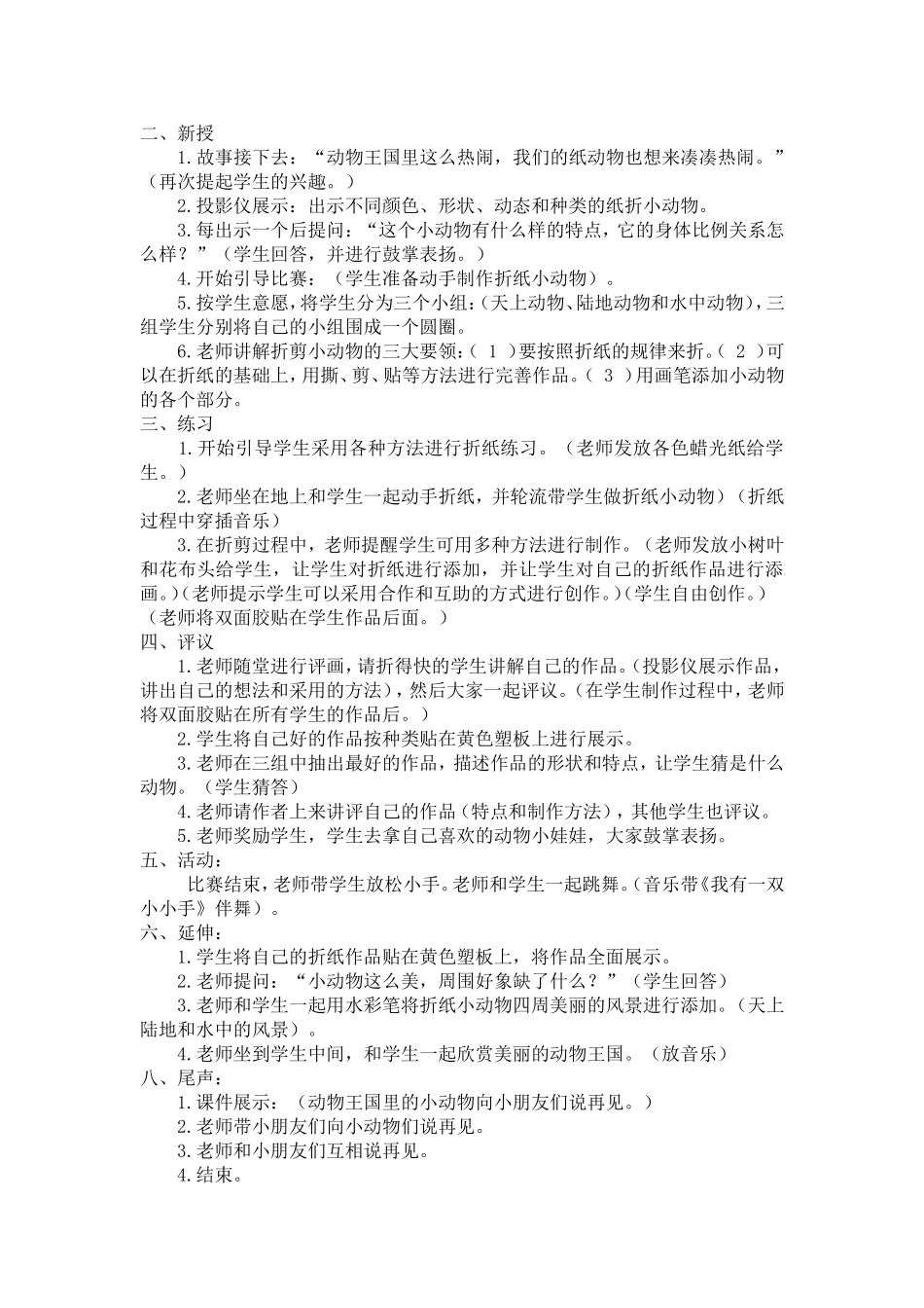 上学期六年级折纸动物的基本折法教案_第2页
