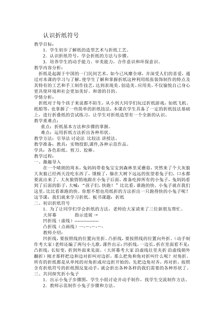 上学期六年级折纸动物的基本折法教案_第3页