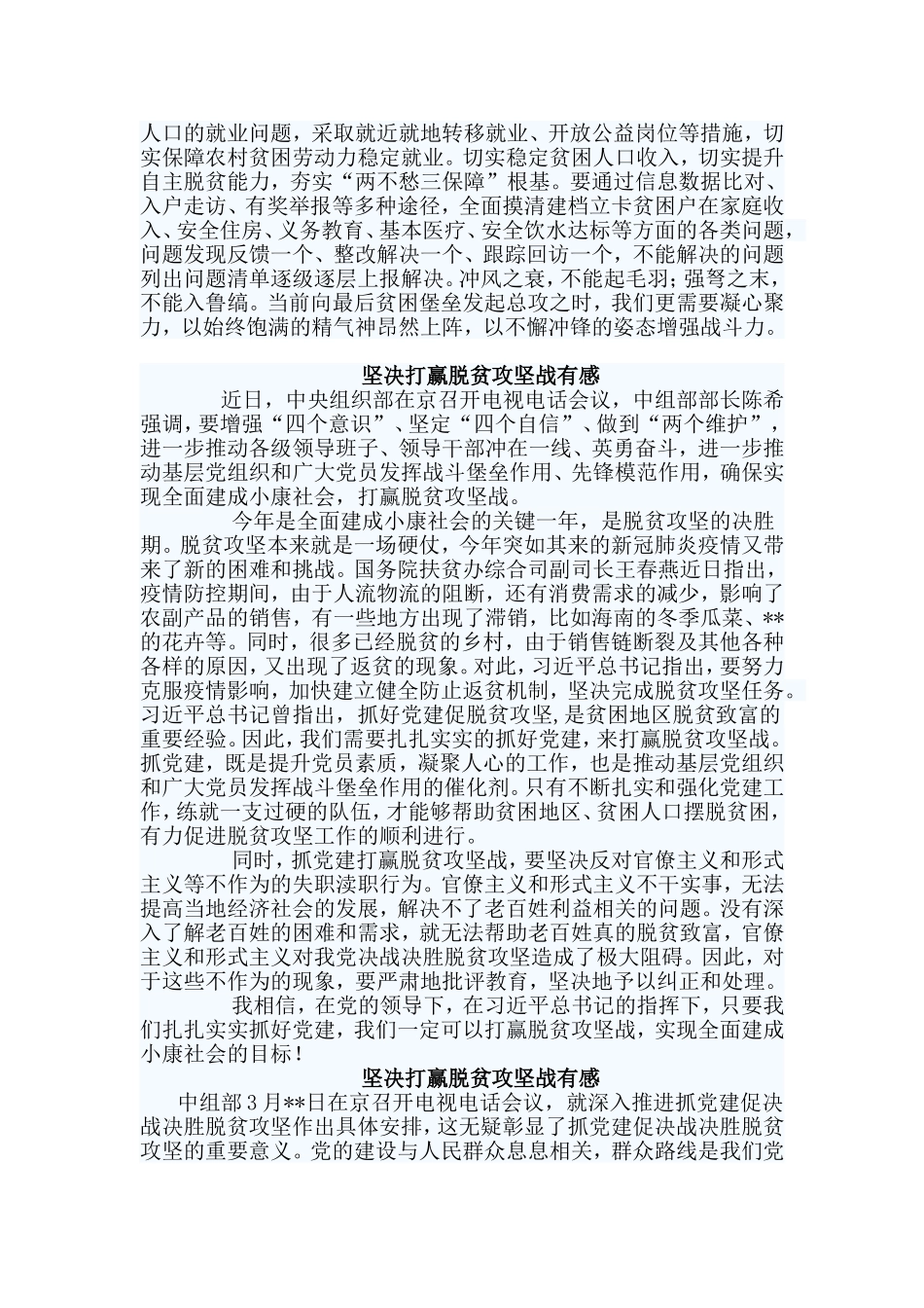 3篇坚决打赢脱贫攻坚战有感 _第2页