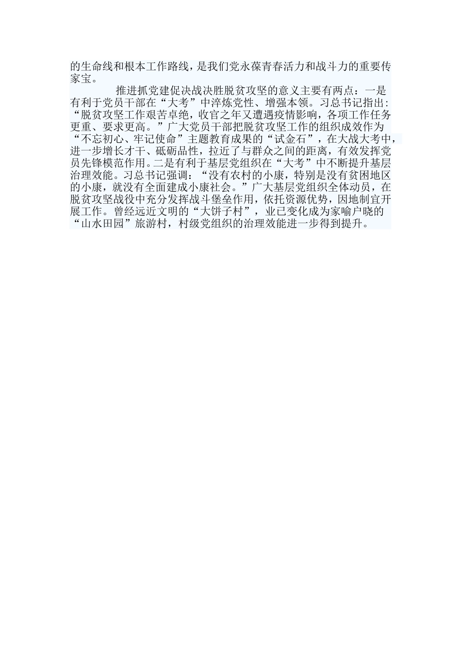 3篇坚决打赢脱贫攻坚战有感 _第3页