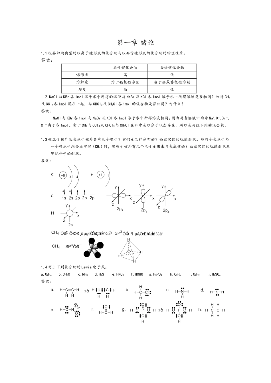 饱和烃 化合物 全册测试题_第2页