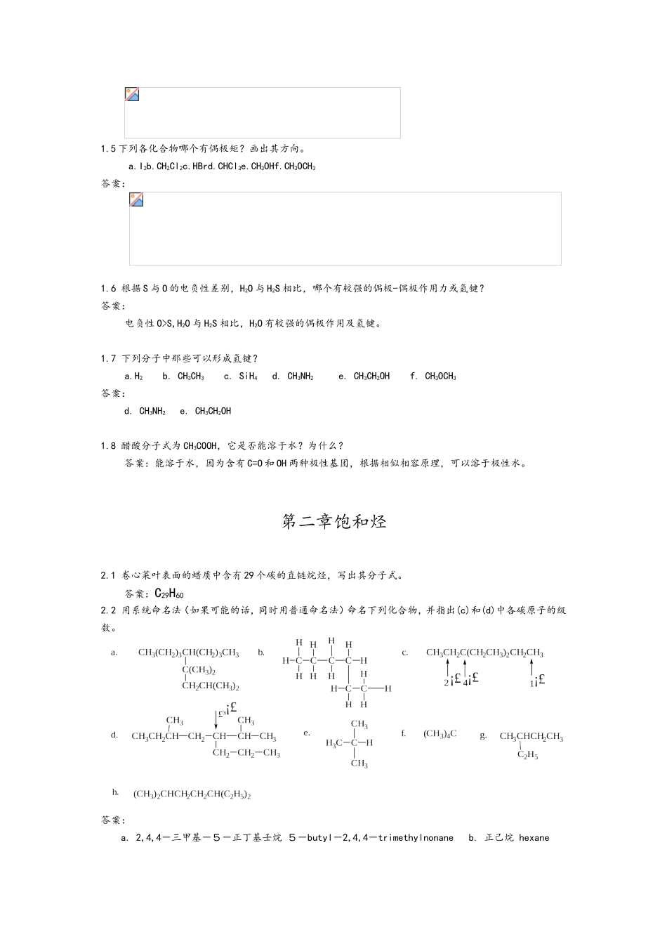 饱和烃 化合物 全册测试题_第3页