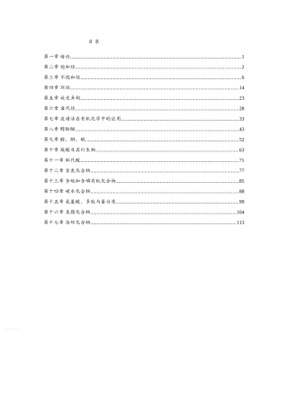 饱和烃 化合物 全册测试题