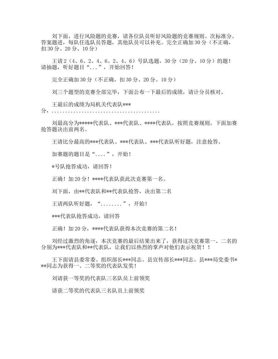 保持党员先进性知识竞赛主持词_第2页