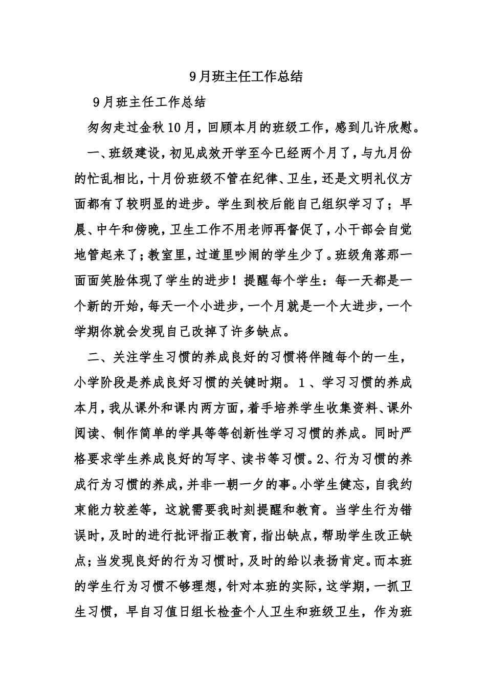 9月班主任工作总结_第1页