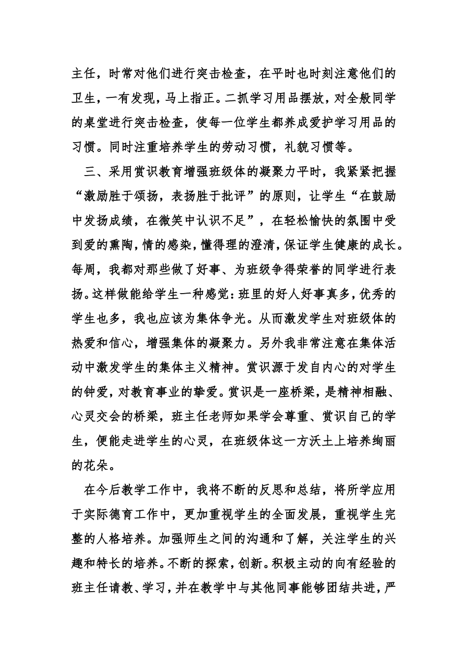 9月班主任工作总结_第2页