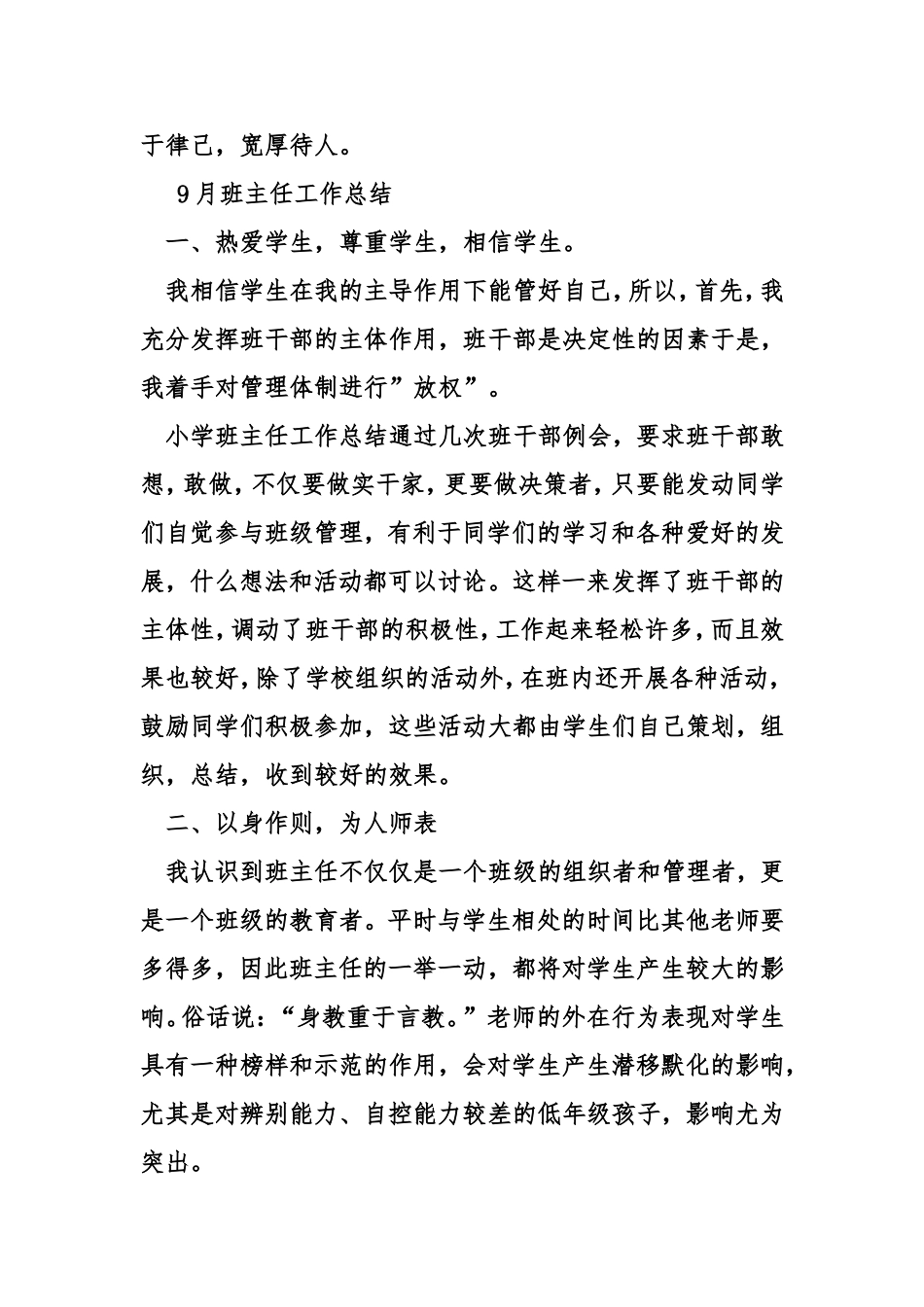 9月班主任工作总结_第3页