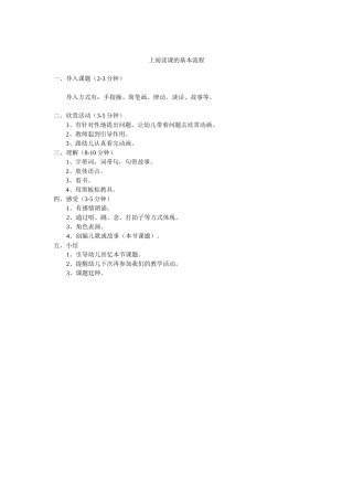 上阅读课的基本流程