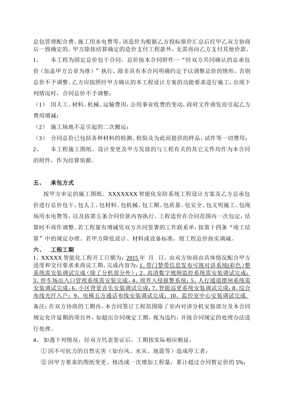 智能化安防系统工程施工合同_第2页