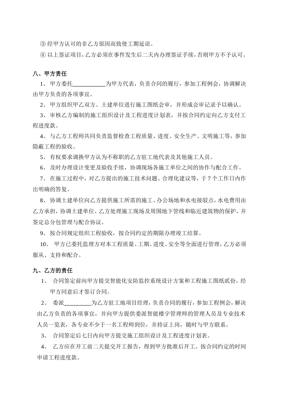 智能化安防系统工程施工合同_第3页