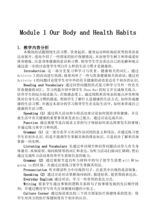 Module 1 Our Body and Health Habits 教学设计教案