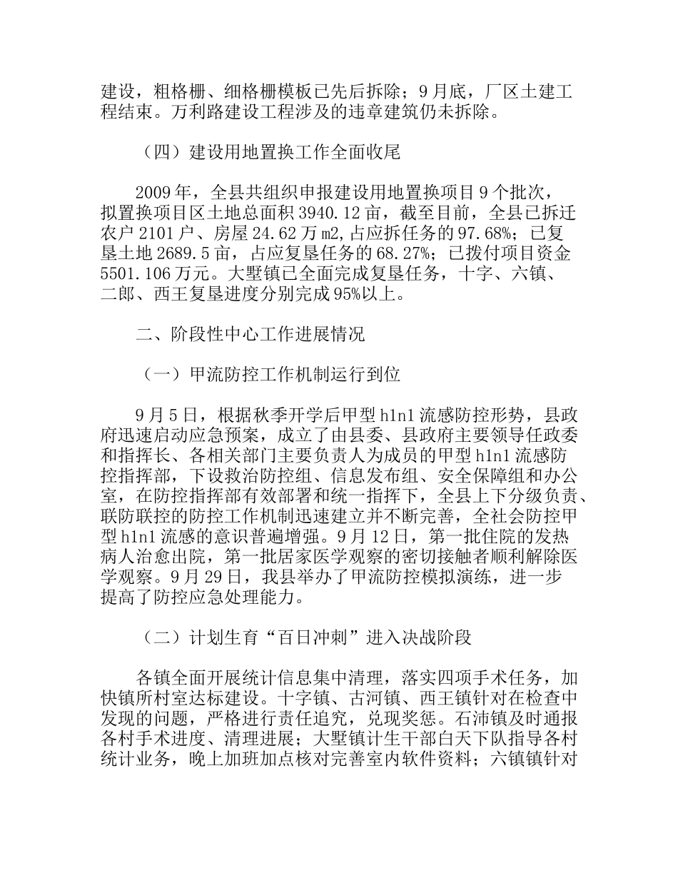 9月份督查工作总结_第2页