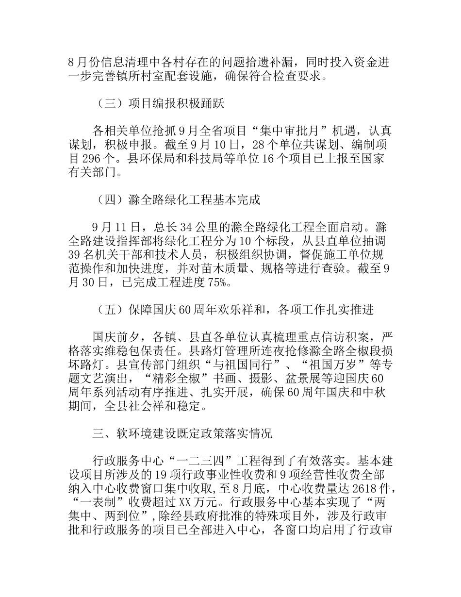 9月份督查工作总结_第3页