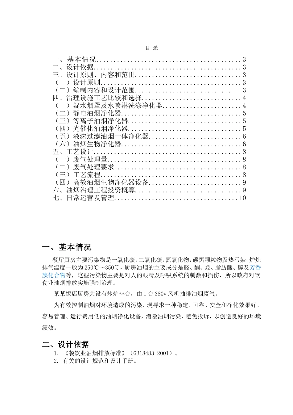 餐饮油烟治理工程设计方案_第2页