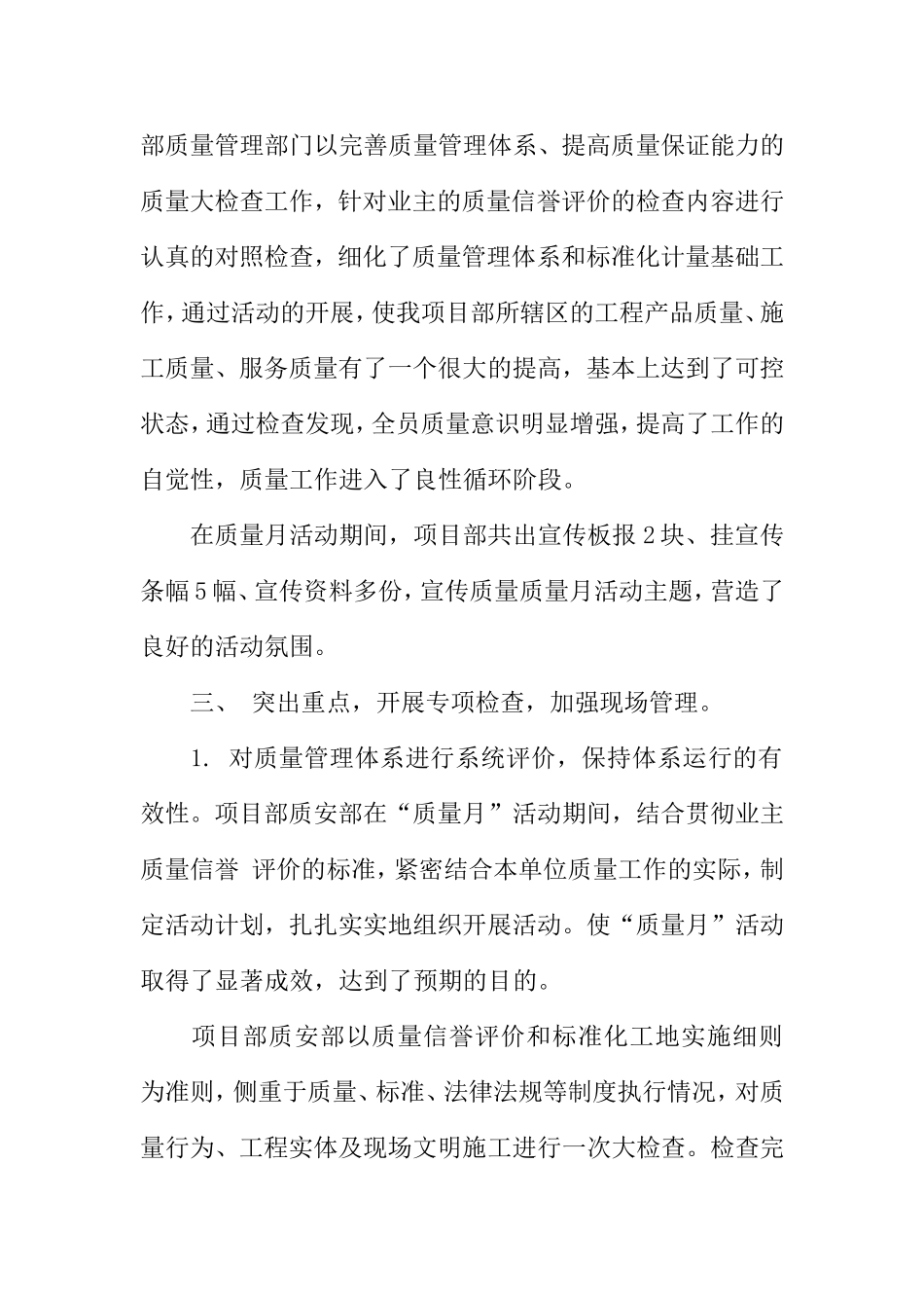9月质量月活动总结_第2页