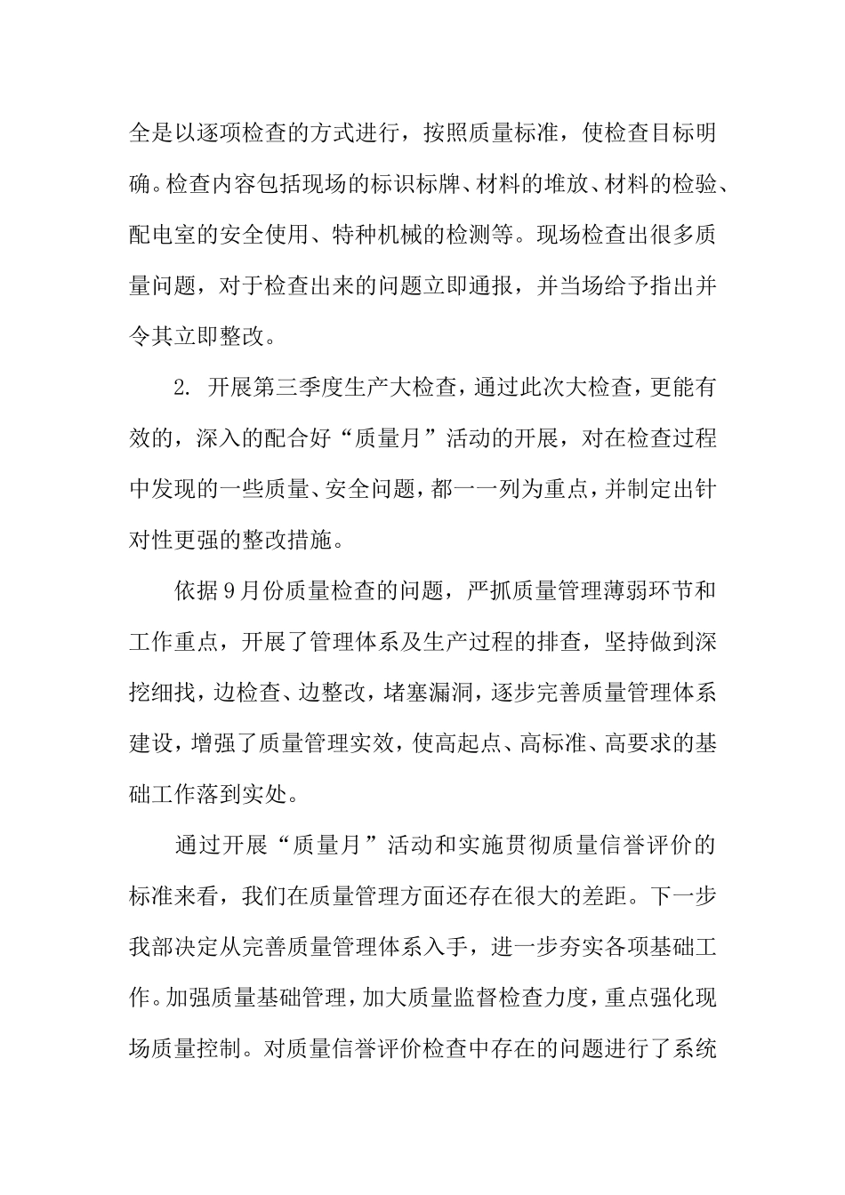 9月质量月活动总结_第3页