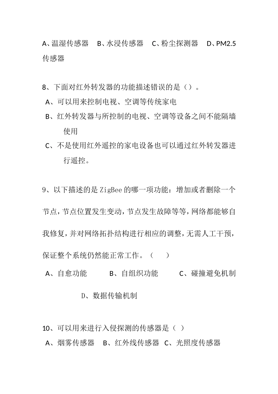 智能家居期末试题_第2页