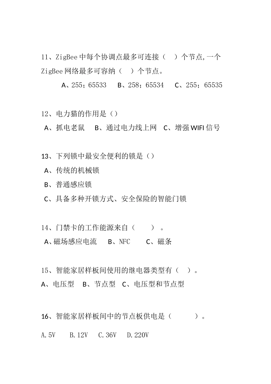 智能家居期末试题_第3页