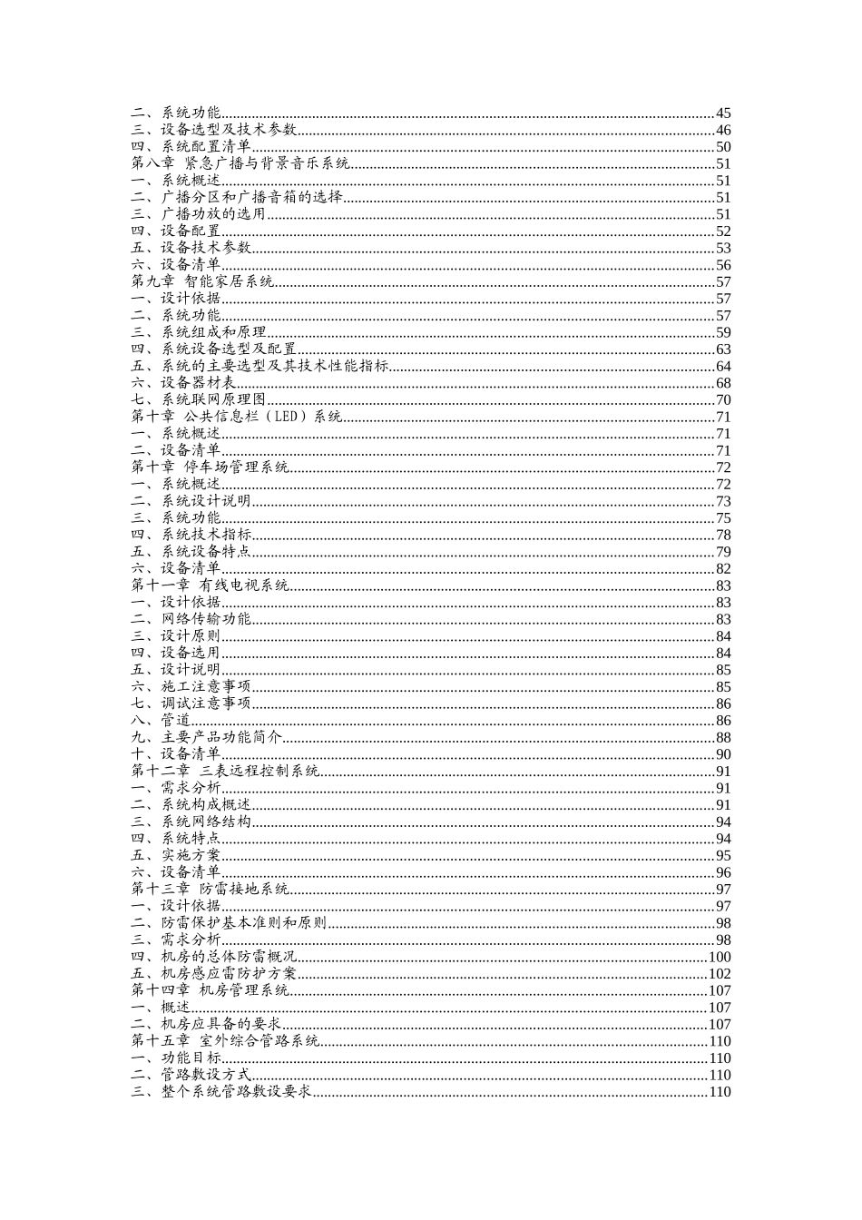 别墅区弱电智能化系统工程设计方案_第2页