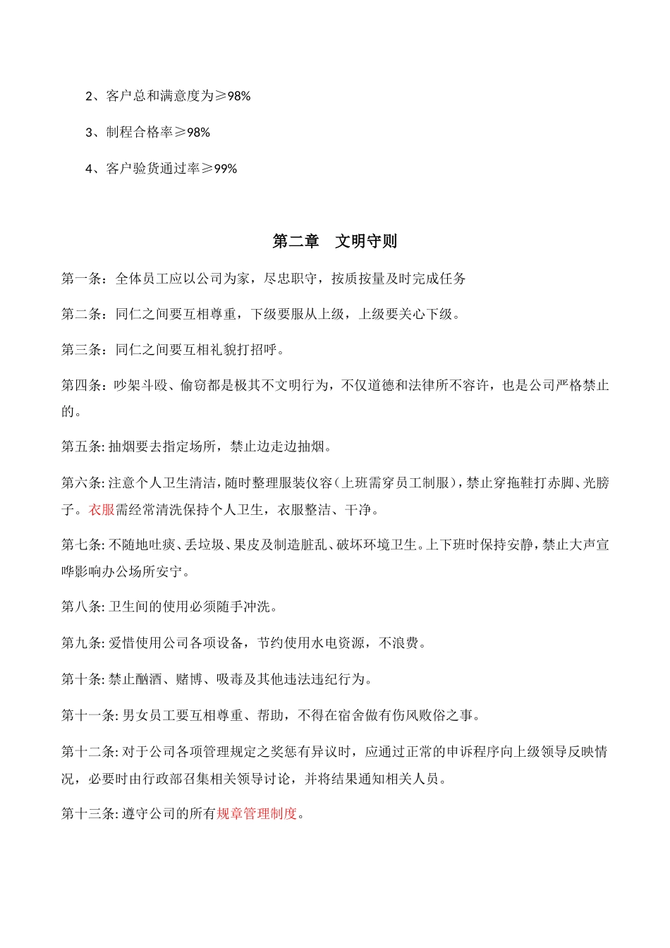 测绘有限公司员工守册_第2页