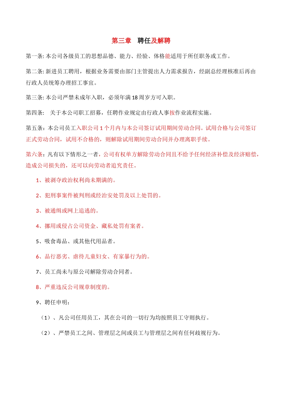 测绘有限公司员工守册_第3页