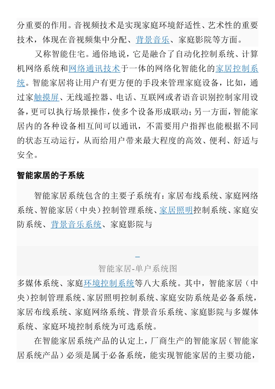 智能家居设计方案_第2页