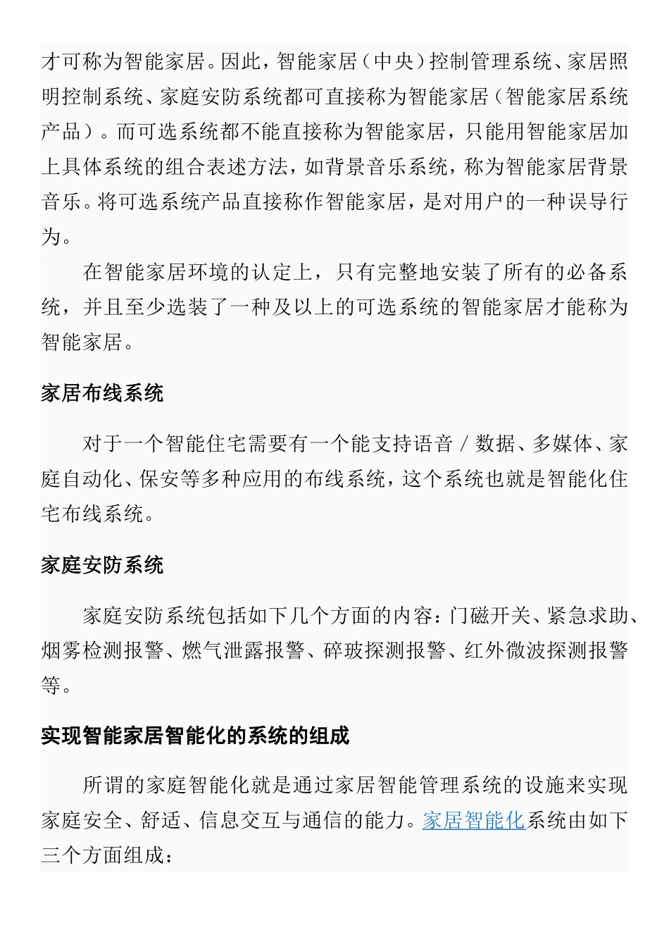 智能家居设计方案_第3页