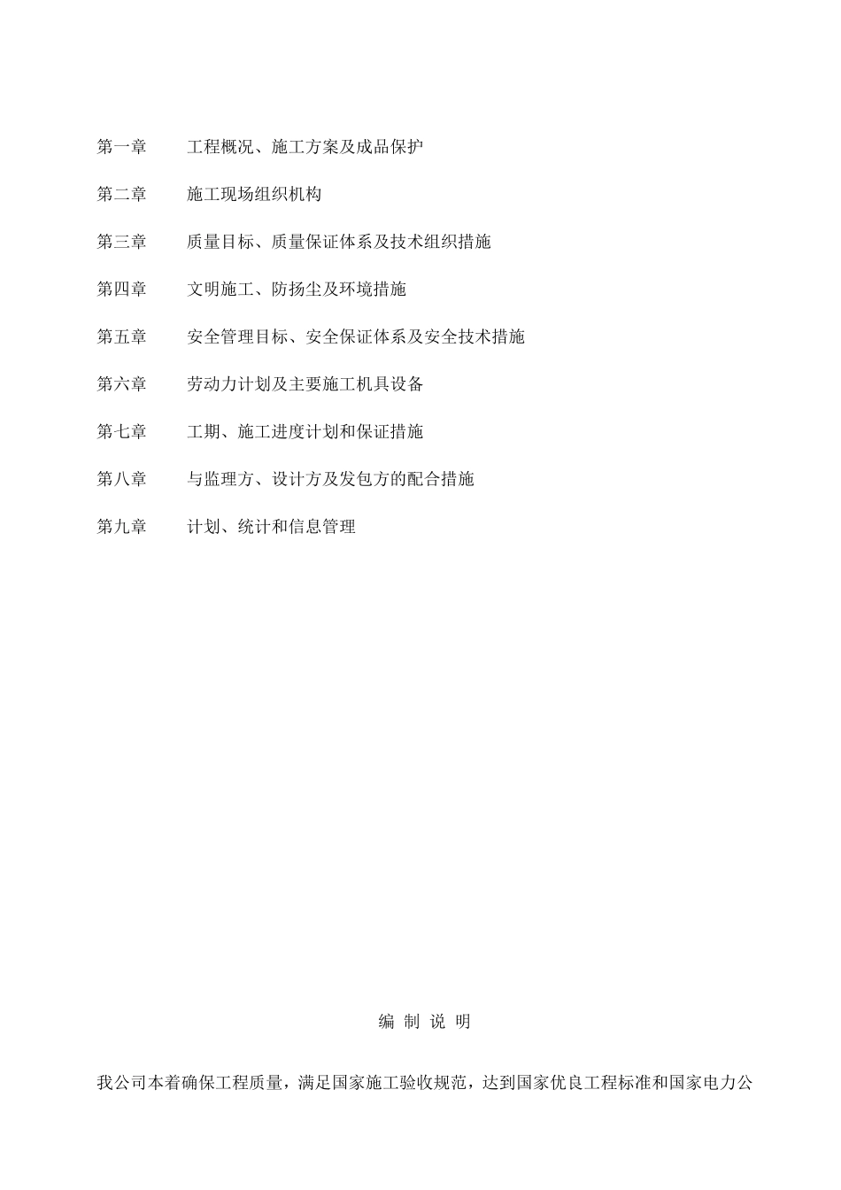 10kV电缆工程施工组织设计_第2页