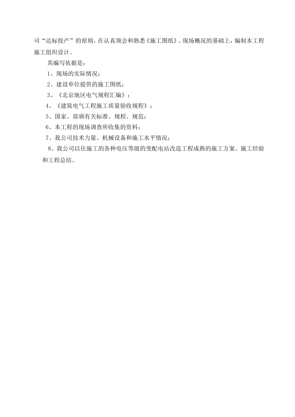 10kV电缆工程施工组织设计_第3页