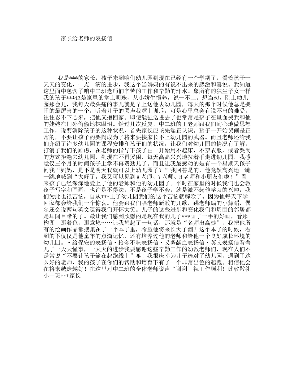 家长给老师的表扬信_第1页