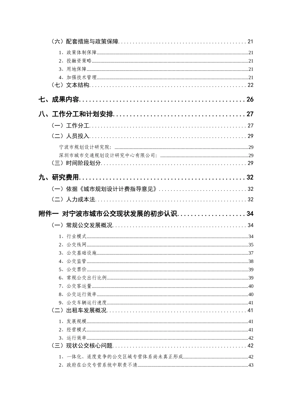 波市城市公共交通五年发展规划工作手册_第3页