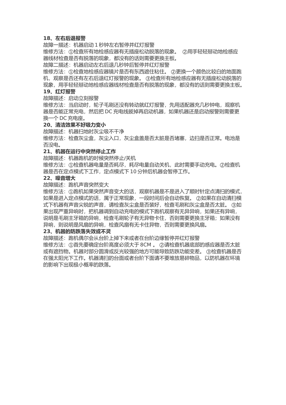 智能扫地机故障维修方法大全_第3页