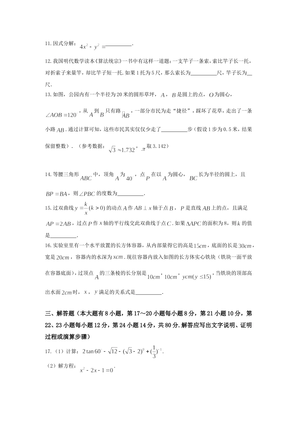 绍兴市初中毕业生学业考试数学试题卷_第3页