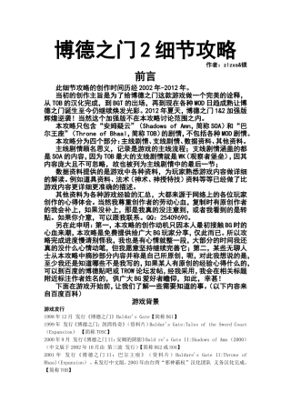 博德之门2细节攻略