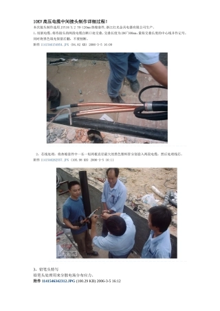 10KV高压电缆中间接头制作详细过程！