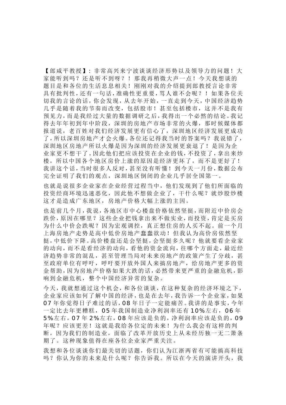 中国面临前所未有的金融战争与产业战争_第1页