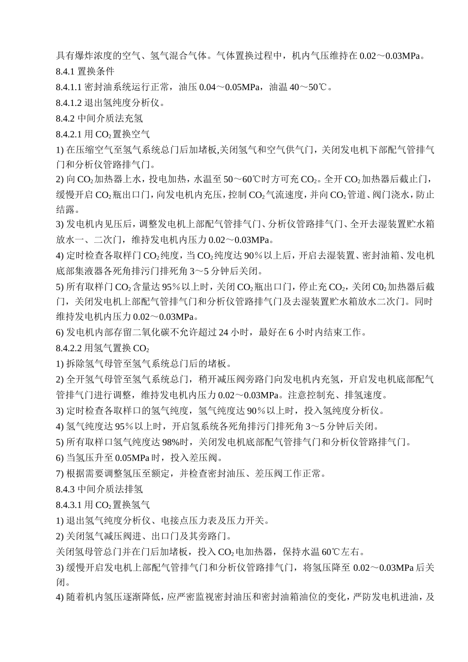 4×660MW新建工程调试规程_第3页
