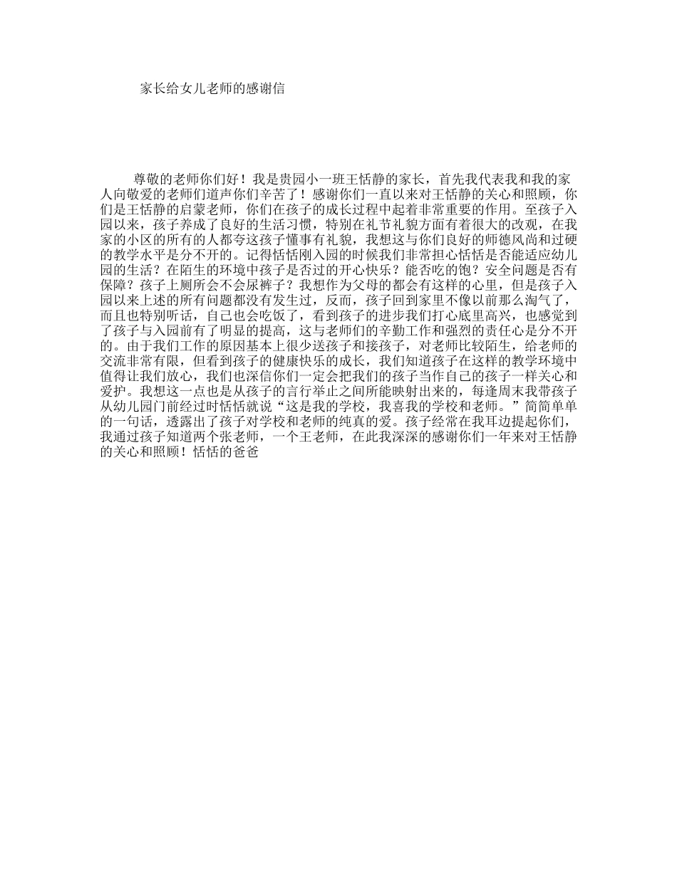 家长给女儿老师的感谢信_第1页