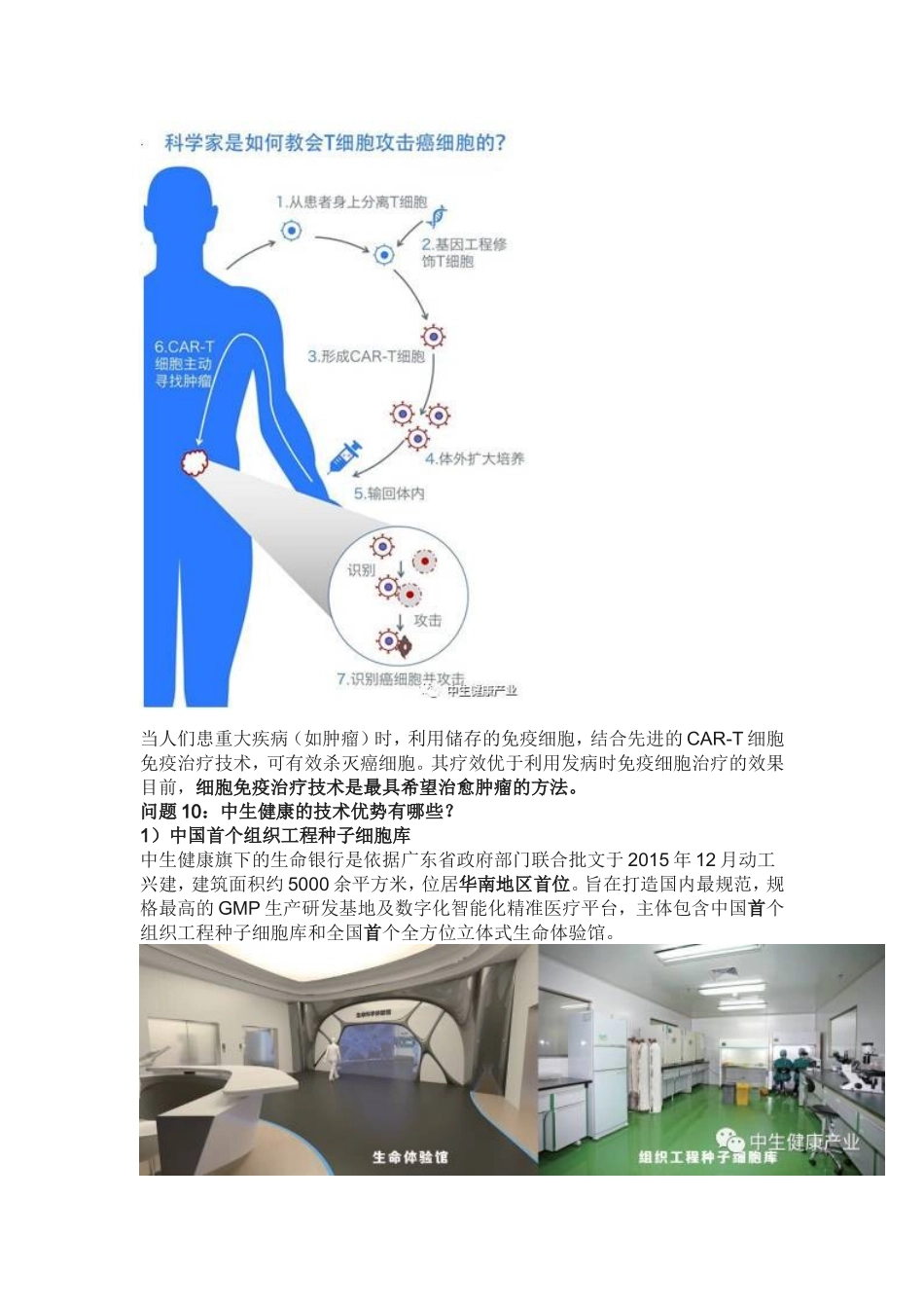 10个问答带你快速读懂免疫细胞储存_第3页