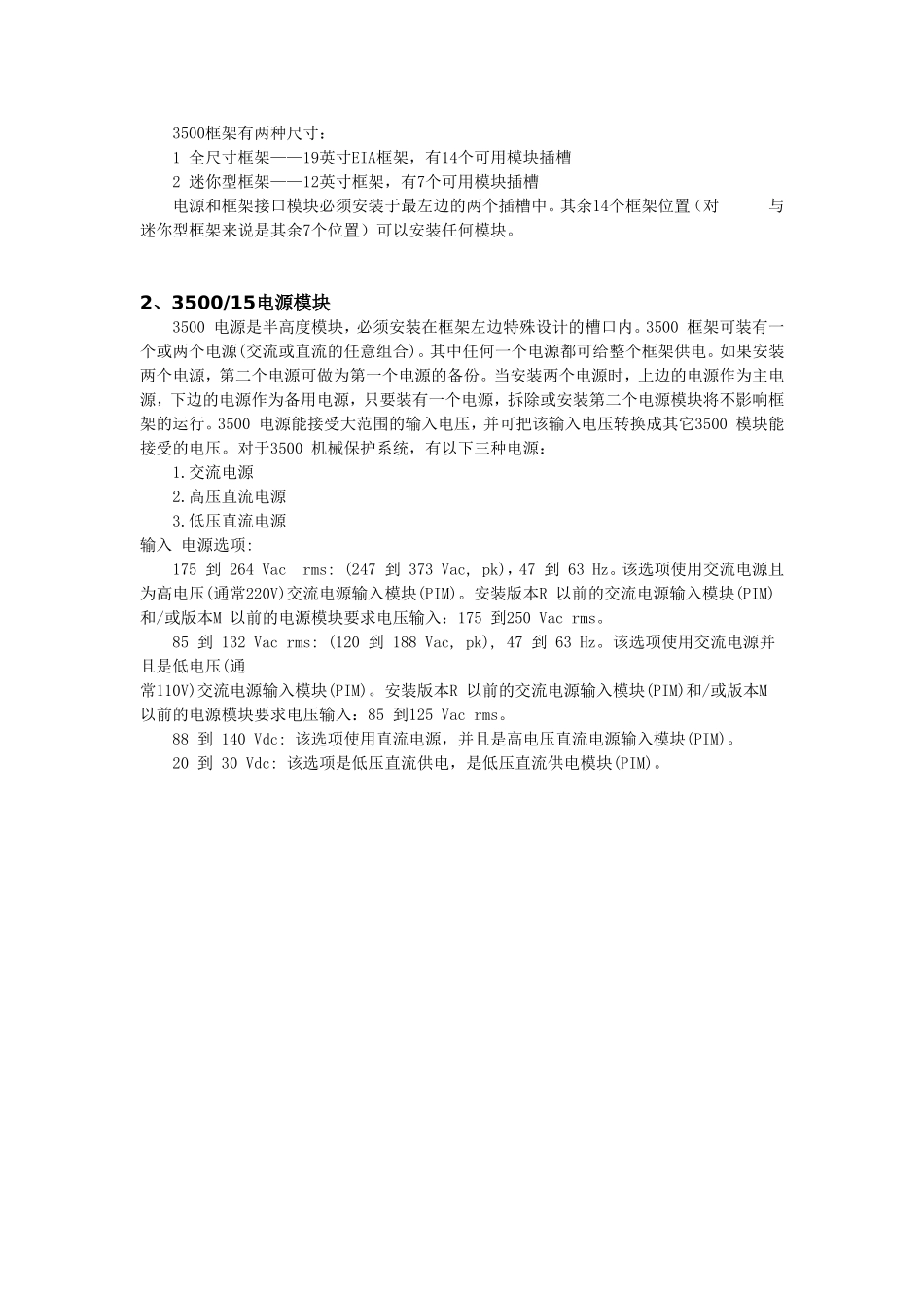 TSI系统调试基本知识_第3页