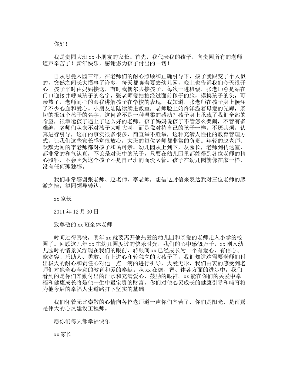 家长给幼儿园的表扬信4篇_第2页