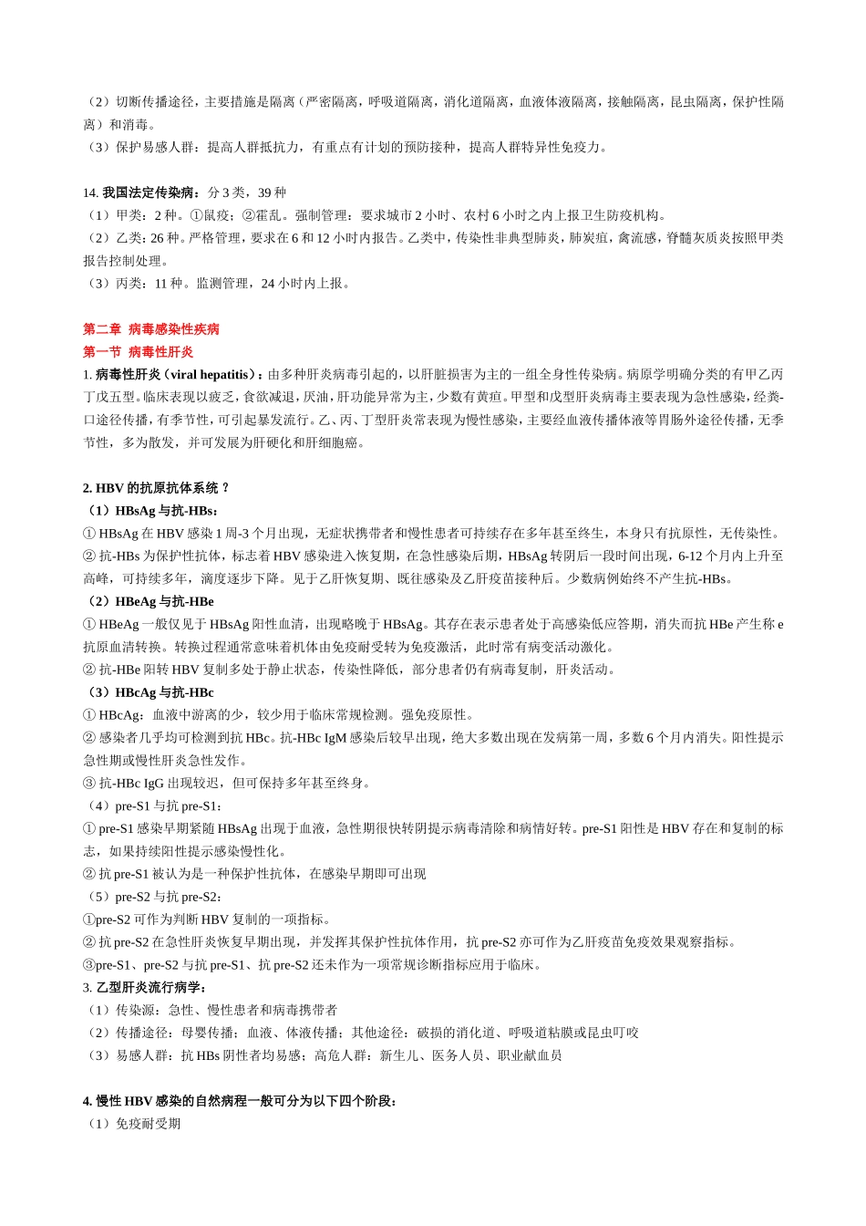 10公卫传染病学重点归纳_第2页