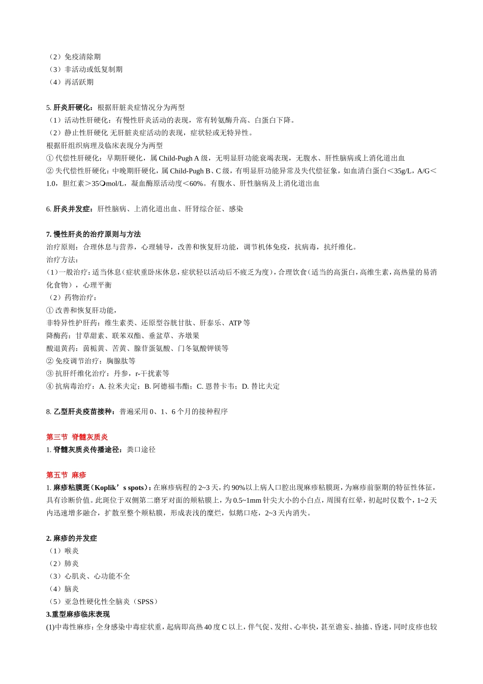 10公卫传染病学重点归纳_第3页