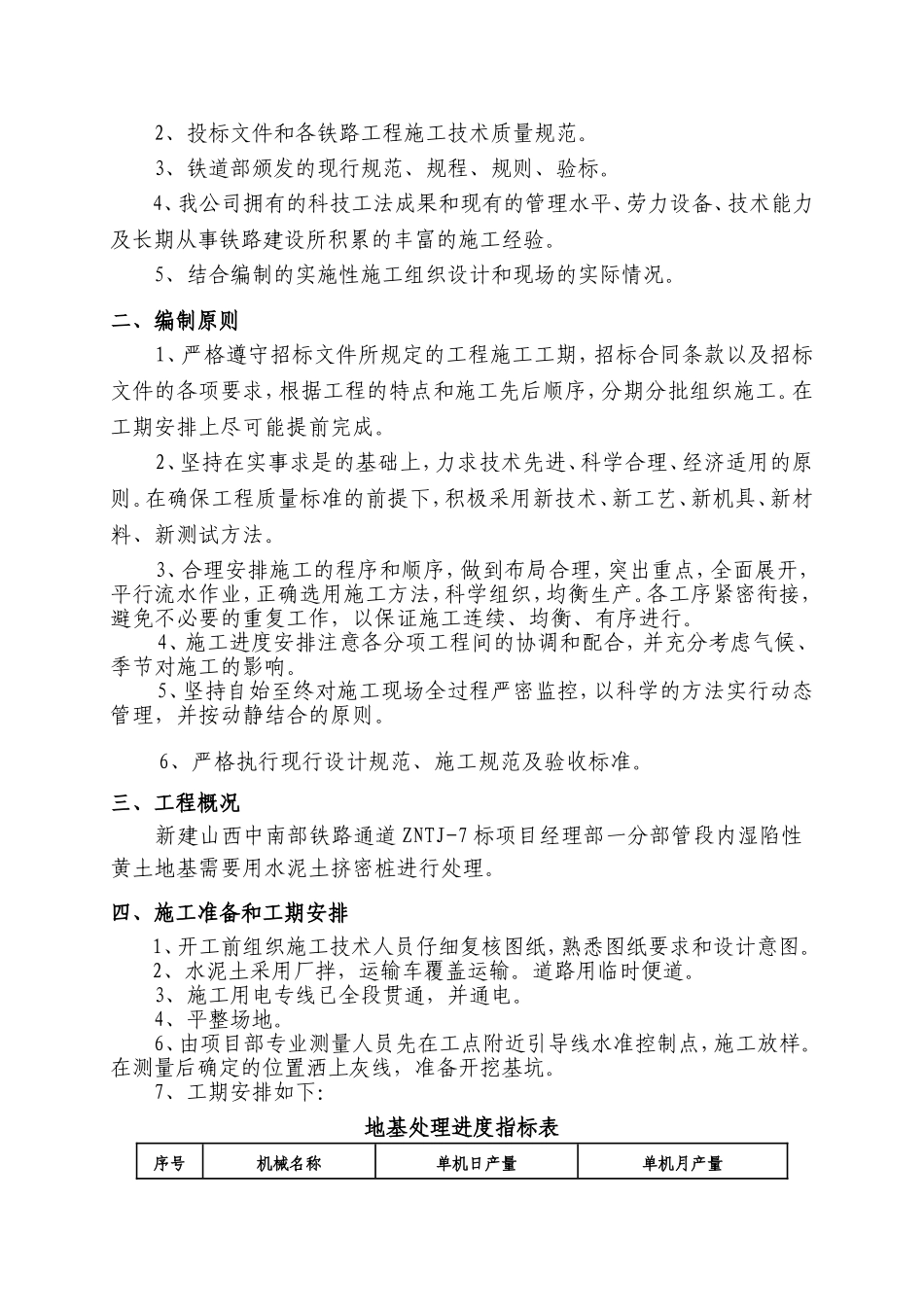 中南部铁路通道瓦塘至汤阴段水泥土挤密桩施工方案_第2页