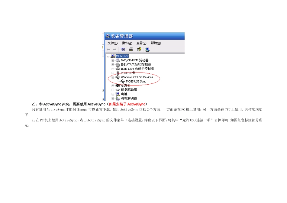 USB下载常见问题及解决方案_第3页