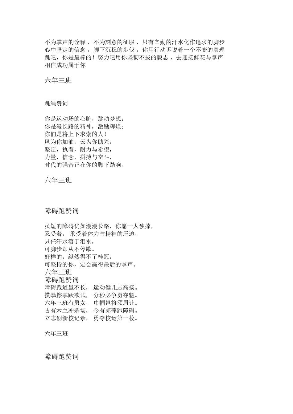 4乘100米接力赞词_第2页