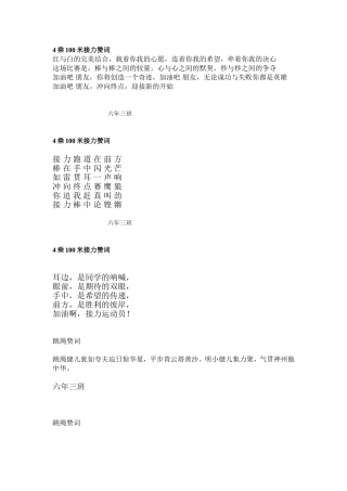 4乘100米接力赞词