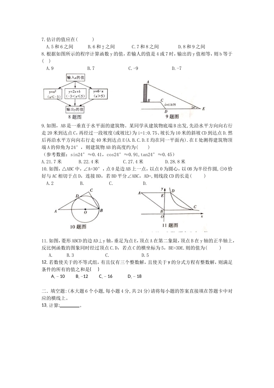 初中学业水平暨高中招生考试数学试题( B卷)_第2页