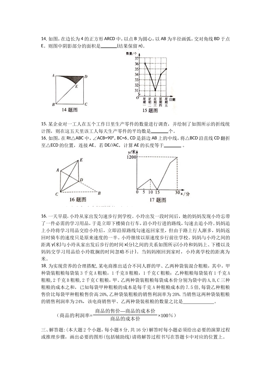 初中学业水平暨高中招生考试数学试题( B卷)_第3页